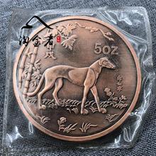 真空包装5盎司中国1994年生肖纪念币 狗年紫铜纪念币收藏