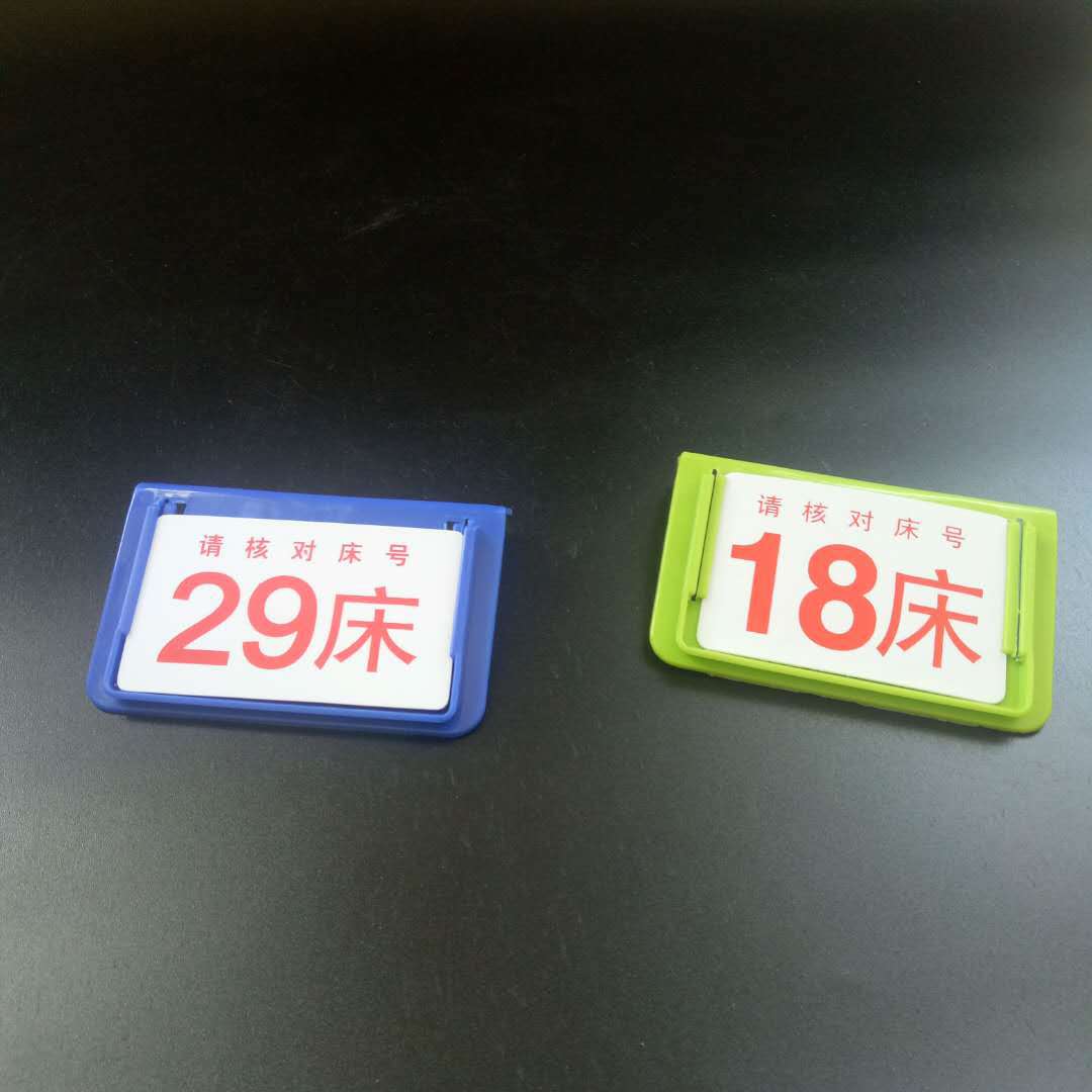 床号卡输液盒配套床头卡挂牌pvc床头带数字医用摆放收纳整理包邮