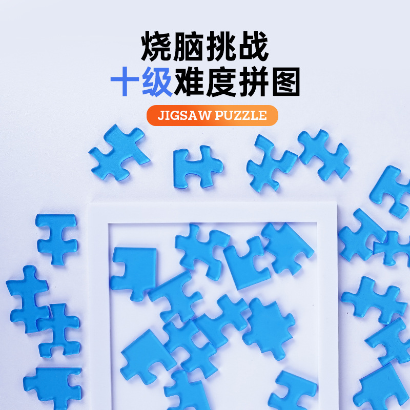 jigsaw puzzle十级烧脑地狱难度格格不入拼图超难透明成人益智