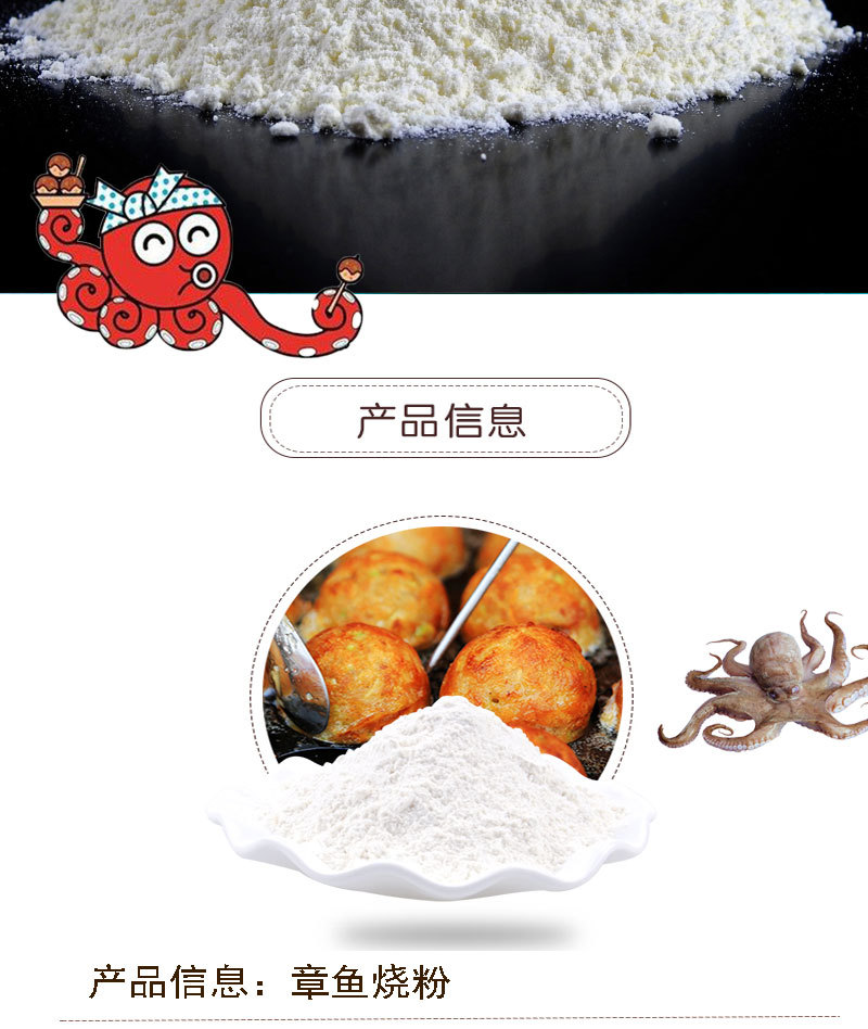 班得章鱼烧粉1kg小吃原料章鱼粉章鱼小丸子预拌粉鱼丸粉