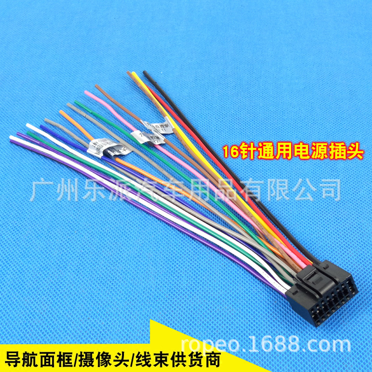 适用掌讯安卓16p大屏导航机尾线 16针大屏机通用电源线喇叭线插头