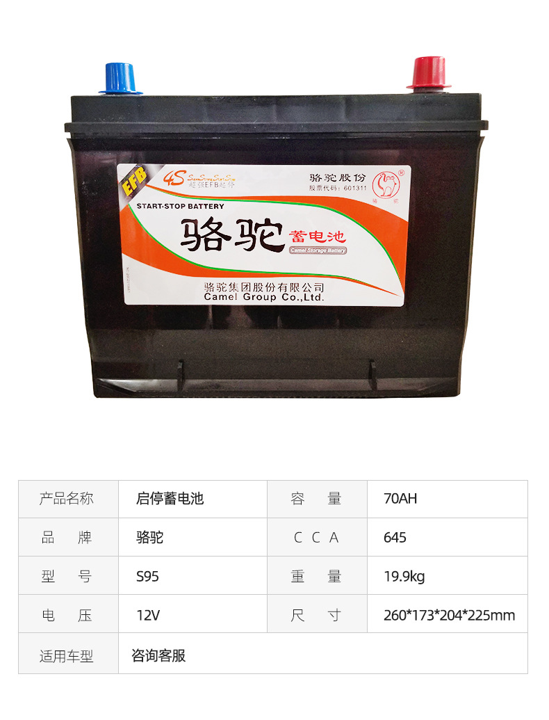 骆驼efb启停s95汽车电瓶骆驼蓄电池12v70ah汉兰达皇冠汽车电池