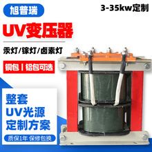 3kw固化机UV变压器5kw8kw汞灯uv变压器 9.6kw紫外线汞灯UV电源