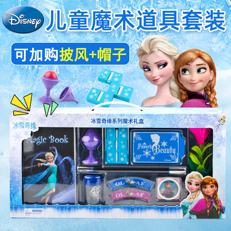 魔法汇冰雪奇缘2艾莎儿童魔术道具套装全套教学玩具圣诞礼盒套装