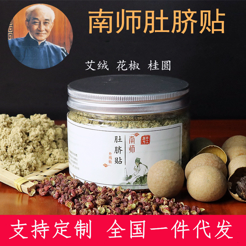 南怀瑾肚脐贴 艾草肚脐贴艾叶温灸贴 艾绒桂圆艾脐贴厂家批发