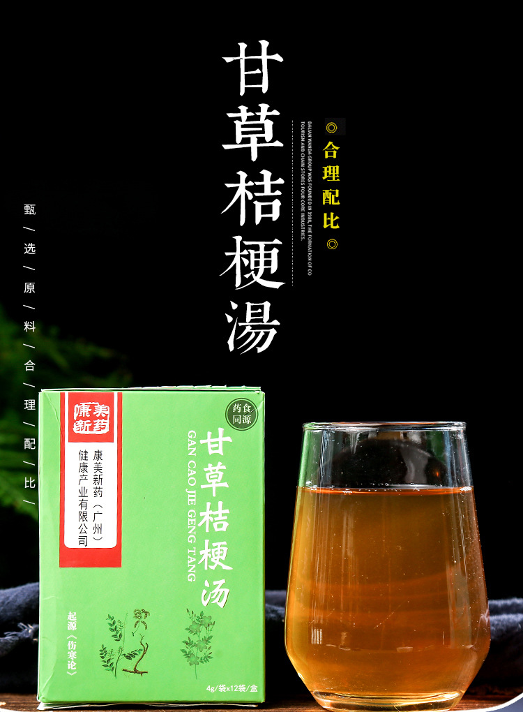 定制批发甘草桔梗汤固体颗粒盒装 oem贴牌代加工厂家大货批发贴牌