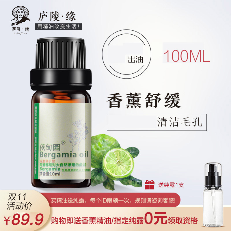 佛手柑精油 bergamot香柠檬油冷磨工艺清洁毛孔单方身体护理100ml