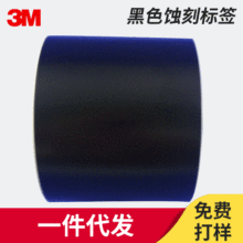 3M7847 大量现货 免费样品 全国包邮 激光打印 黑色蚀刻标签