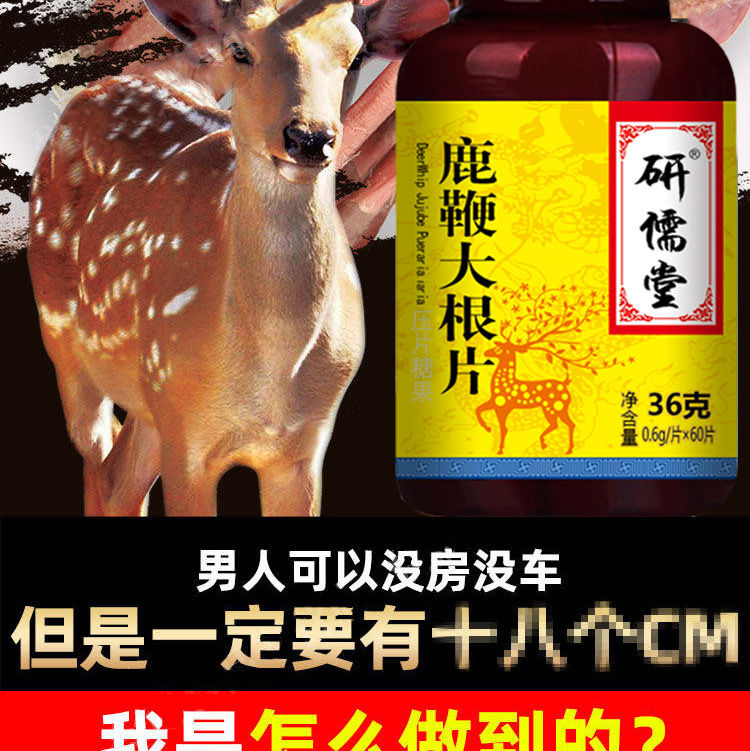 鹿鞭大根片伽玛枸杞人参黄精牡蛎肽片老顾客都说好鹿鞭片一件代发