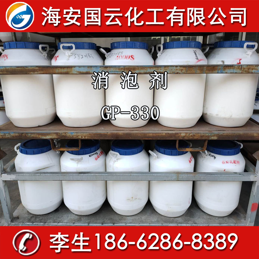 消泡剂gp330聚醚消泡剂gp-330甘油聚氧丙烯醚丙三醇聚氧乙烯醚