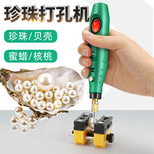 小型珍珠打孔机电动手工贝壳玉石迷你diy家用开孔器打孔器钻孔机