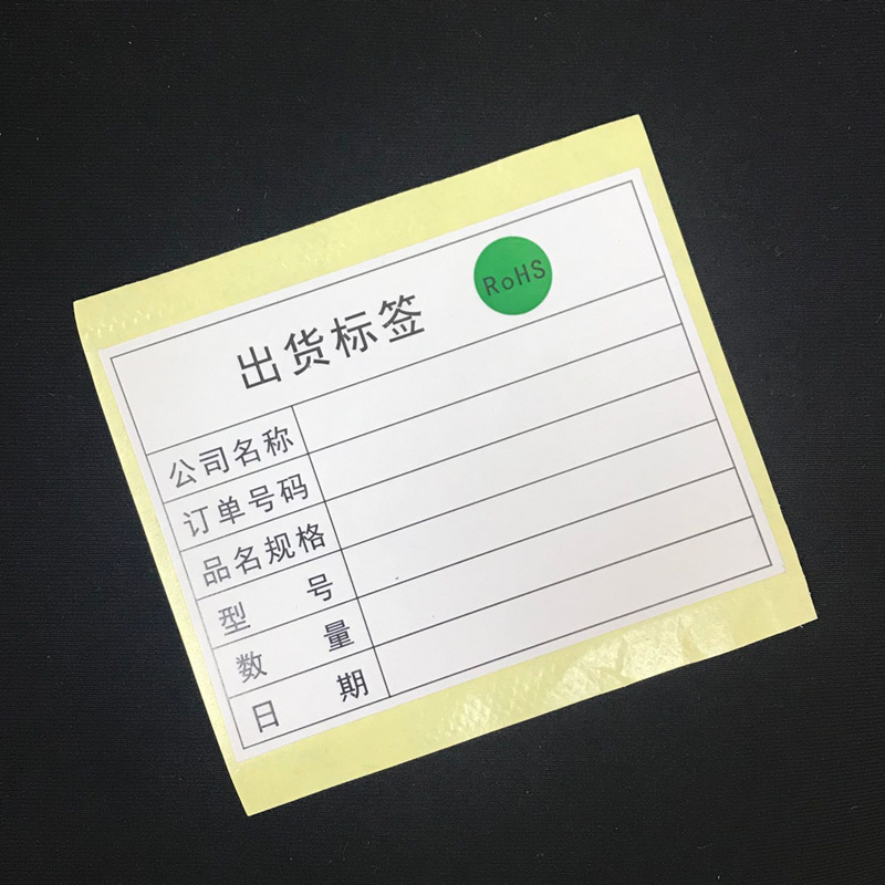 五金电子出货标签