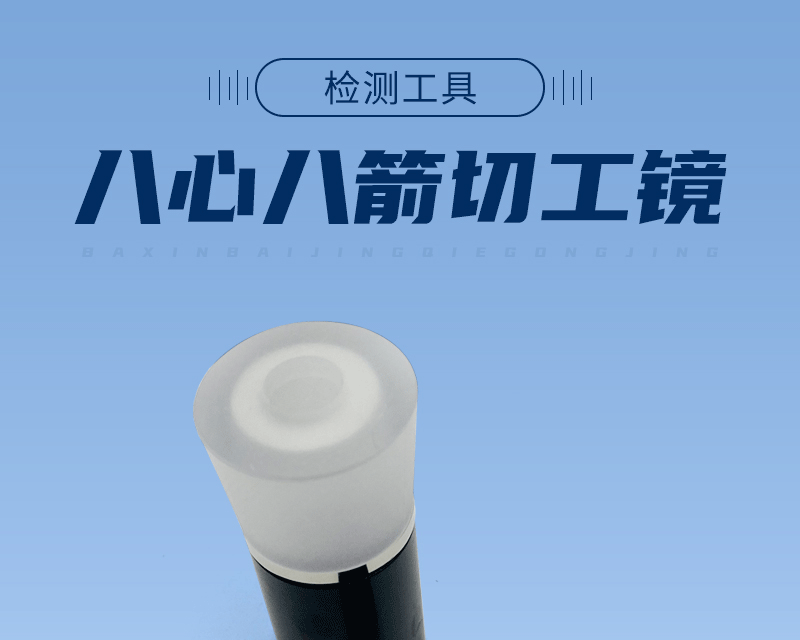 钻石切工镜 10倍高清八心八箭车工镜钻戒裸钻鉴定检测切工放大镜