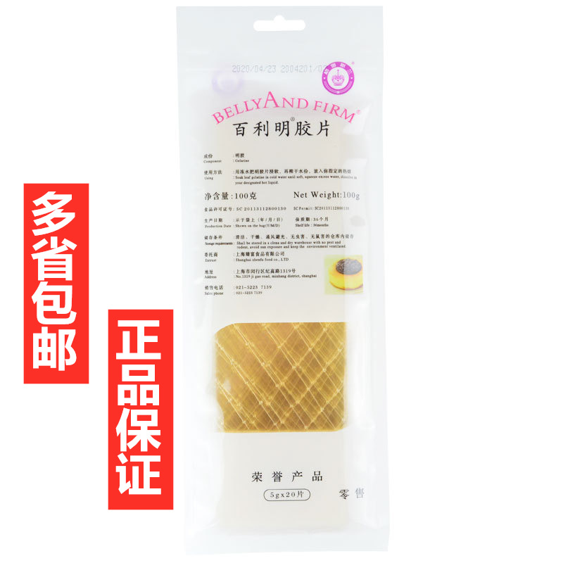 百利明胶片100g 25g凝胶片吉利丁片鱼胶片20片慕斯果冻甜品原料