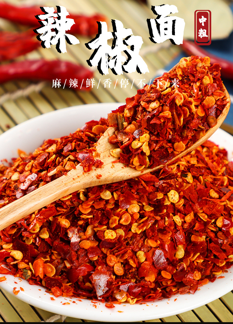 中粗辣椒面1斤香辛料炒菜榨辣椒油香辣上色烧烤调味料批发