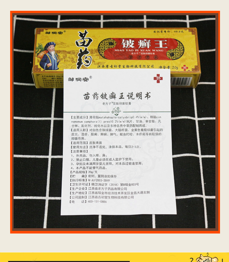 邹润安苗药皮癣王皮肤抑菌软膏脚气止痒脚痒脚汗脚臭脚藓网销地摊