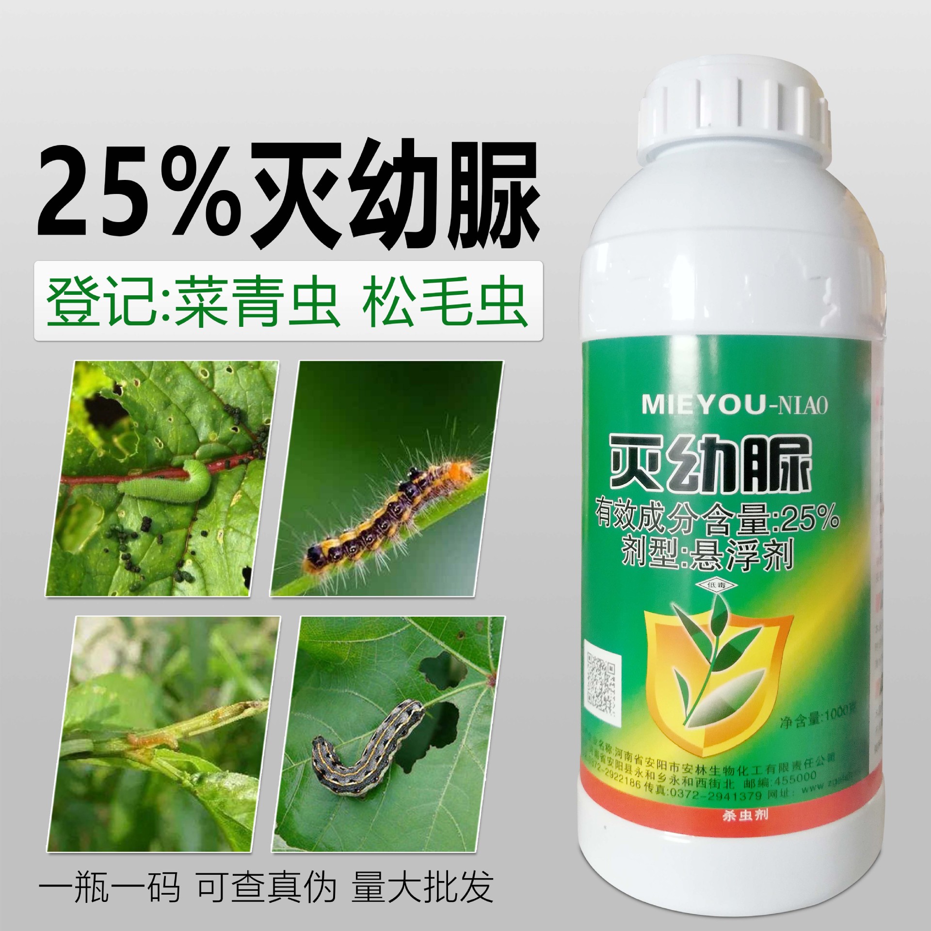 25灭幼脲果树蔬菜青虫潜叶蛾食心虫美国白蛾韭蛆农药杀虫剂1000克