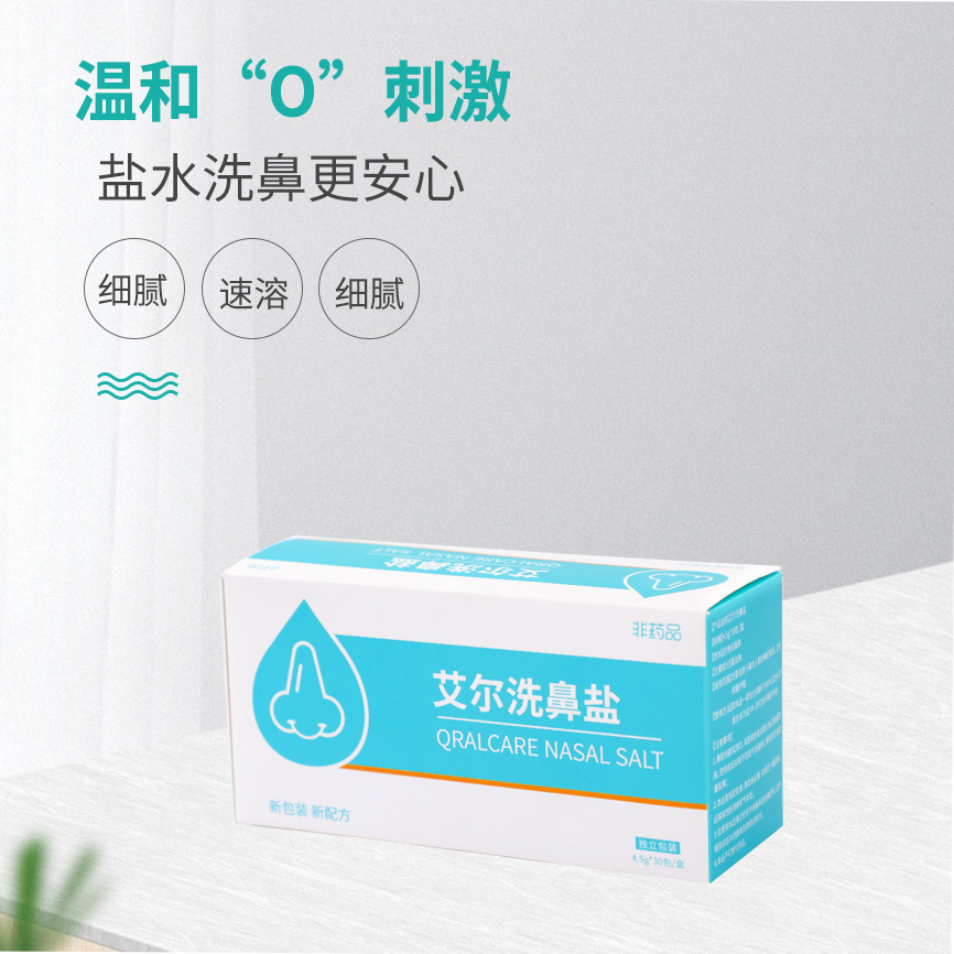 qralcare/艾尔洗鼻盐生理盐水洗鼻壶成人儿童4.5g30包一盒温度帖