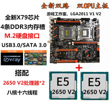 全新X79双路主板八核套装 2011针CPU DDR3内存 DNF游戏工作室多开
