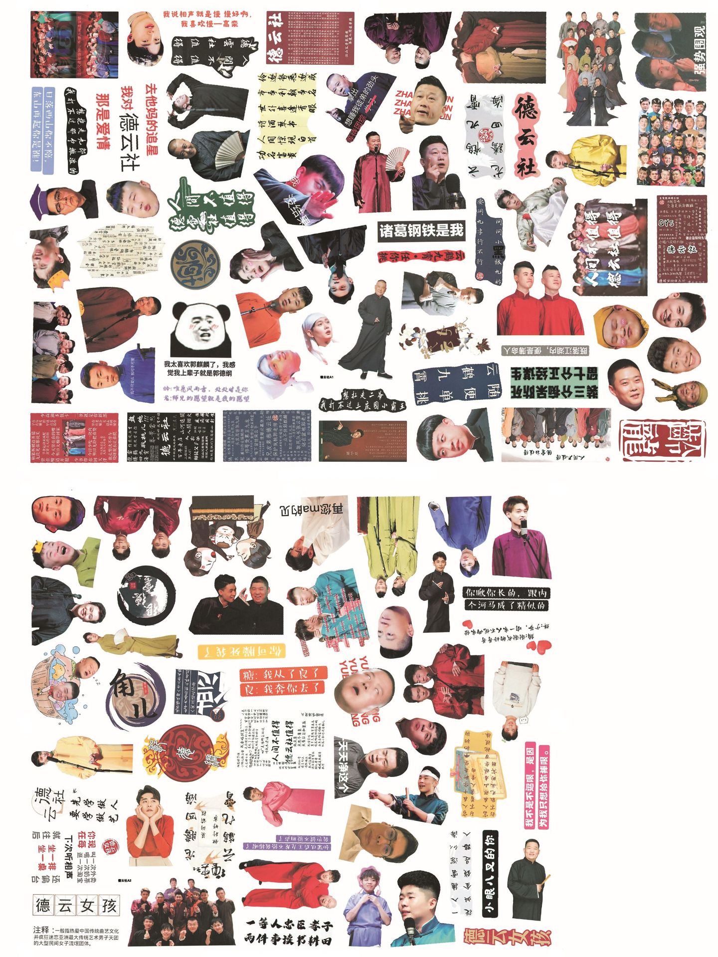 德云社手帐贴纸张云雷孟鹤堂周九良秦霄贤周边人物电脑手机装饰贴