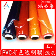 PVC闪光满天星有色透明金葱料薄膜防水手袋包装材料PVC有色透明膜