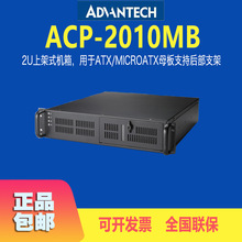 研华ACP-2010MB工业计算机2U上架式机箱ATX母板工控电脑全新