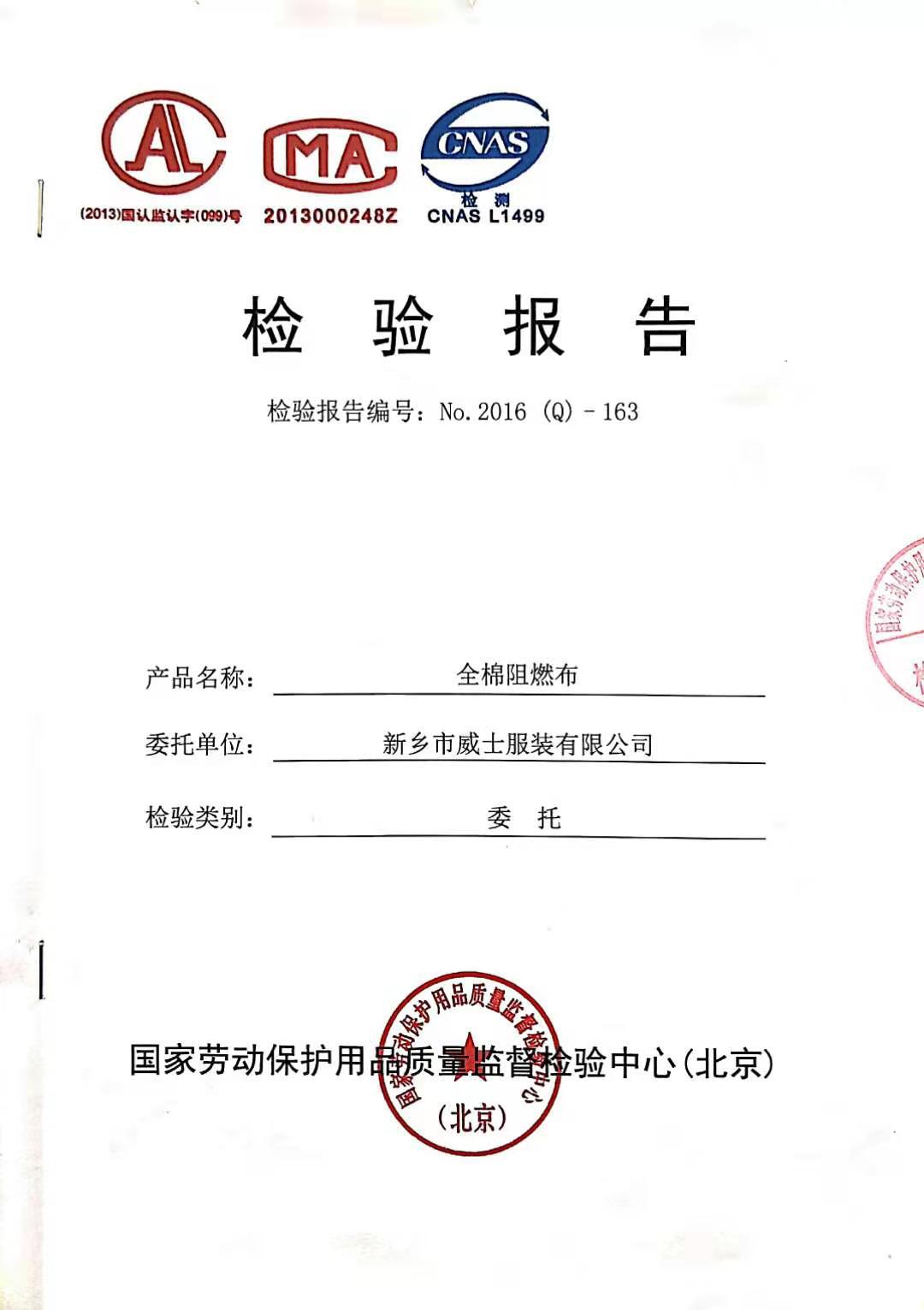 威士防护 全棉帆布阻燃面料 加厚棉阻燃帆布 全棉阻燃加厚帆布