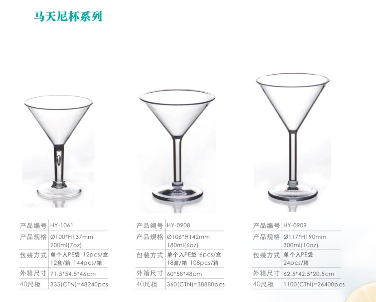 ktv酒吧鸡尾酒杯漏斗型高脚杯酒店亚克力甜品杯pc透明马尼酒杯