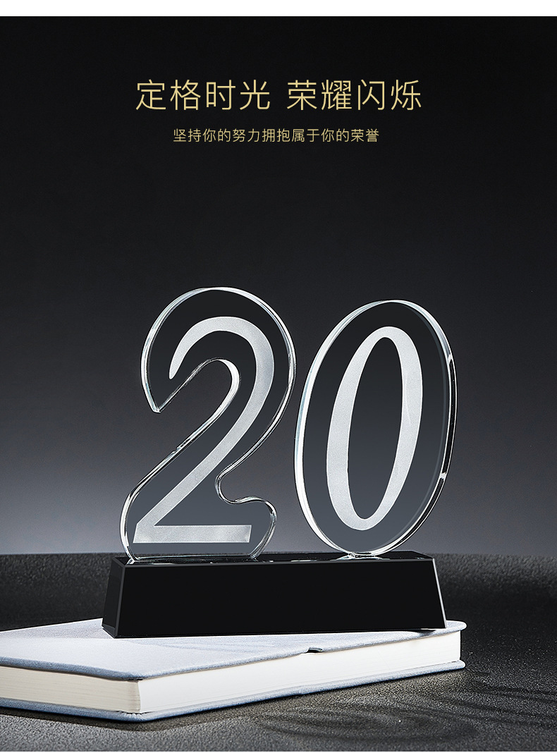 水晶数字奖杯5周年庆10年庆 15年纪念 20年公司机构校庆礼品定制