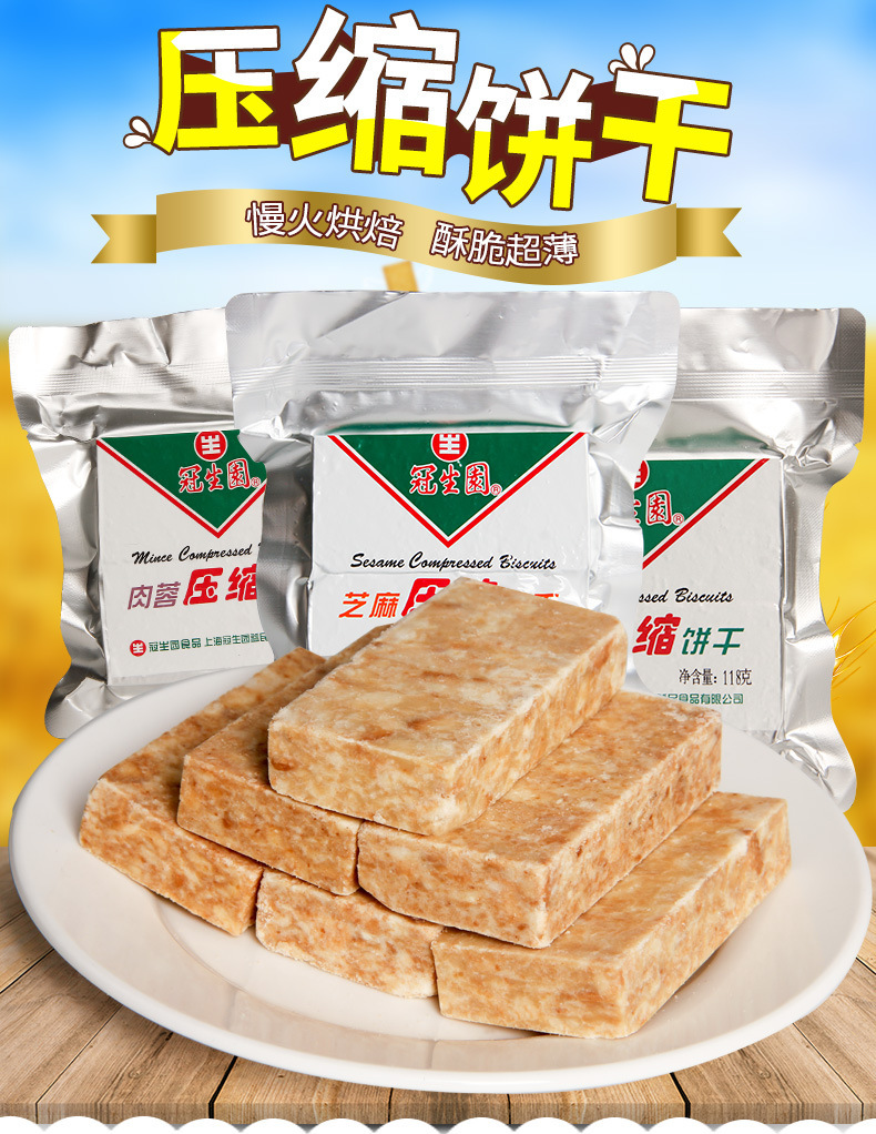 爱尚冠生园压缩饼干118g 芝麻 葱油 肉蓉多口味饱腹充饥食品 批发