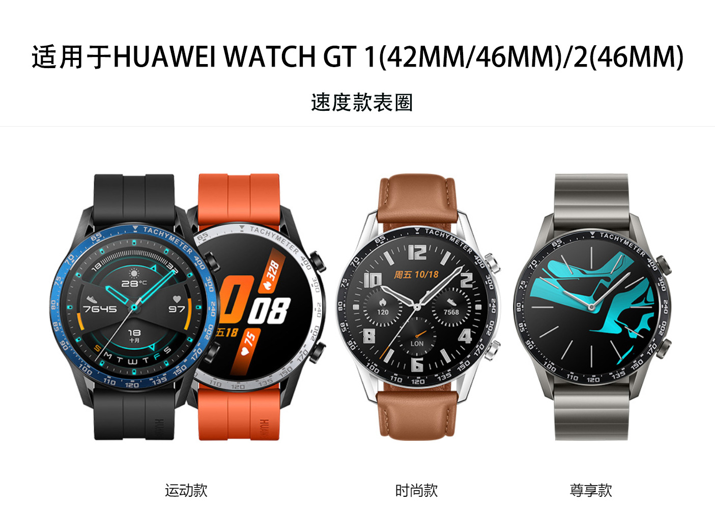 适用华为gt2手表时间刻度环 gt 2代保护圈 46mm速度金属表圈42mm