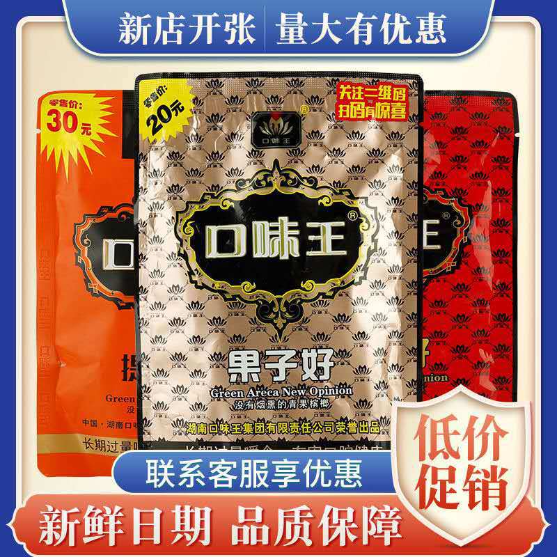 口味王槟榔无奖带谢票红花金花金凤槟榔口味王十包一件包邮