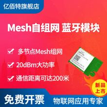 蓝牙模块BLE mesh组网低功耗 大功率远距离 app快速入网 智能灯控