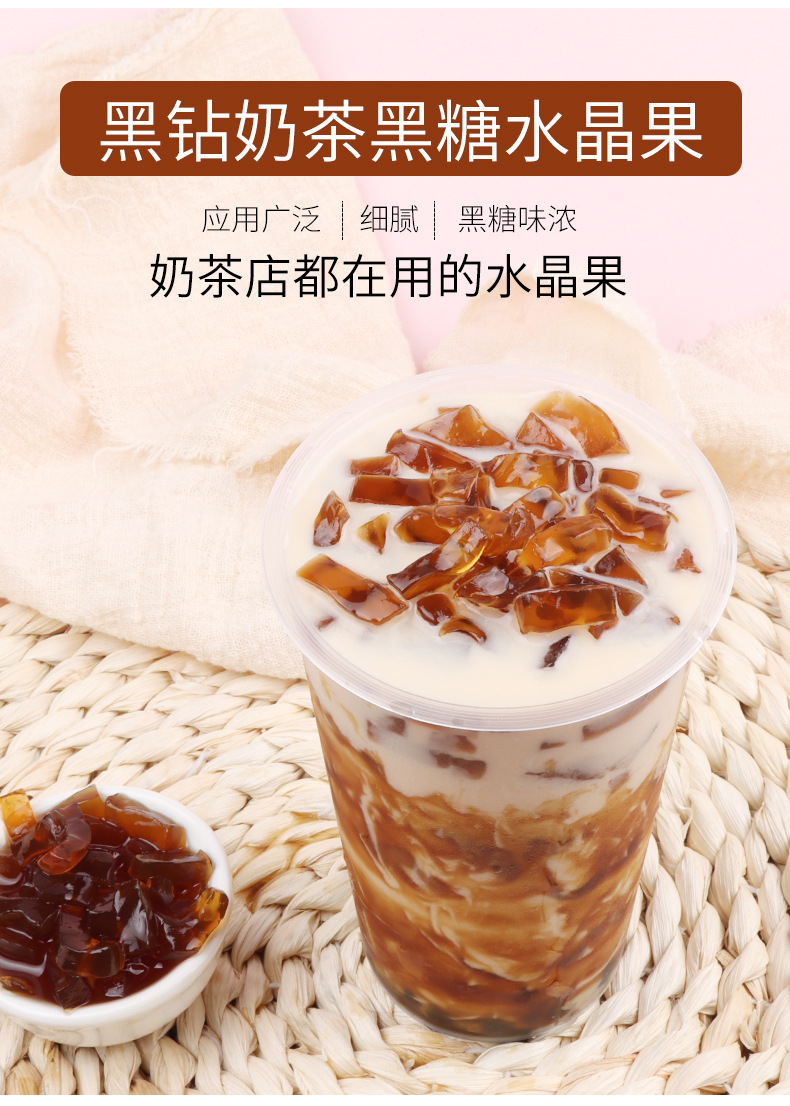 黑糖水晶2.5l果冻奶茶店专用皇茶黑糖蒟蒻贡茶专用金钻奶茶原料