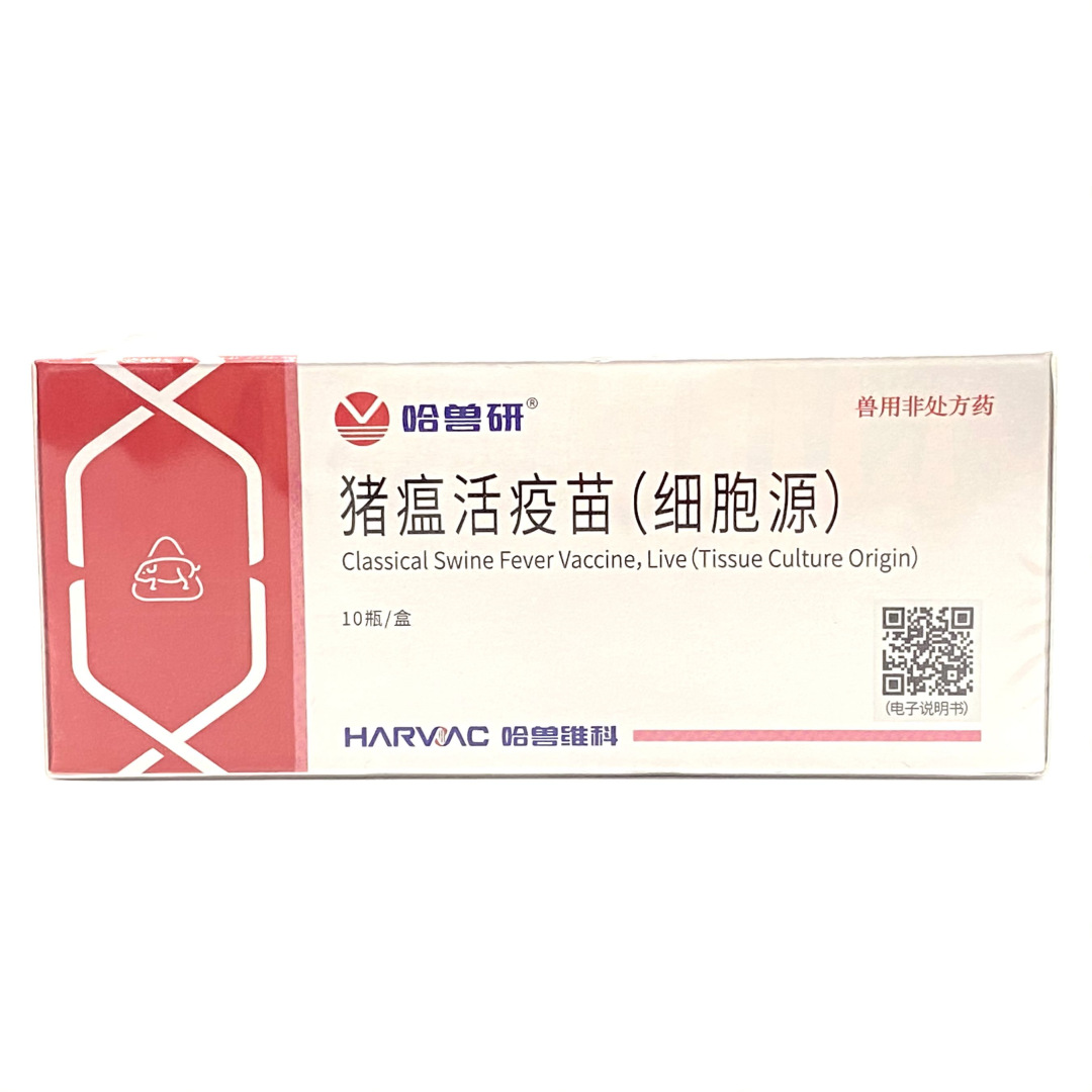 哈兽研维科猪瘟活疫苗猪疫苗猪瘟苗猪瘟细胞苗20头份1合价包邮
