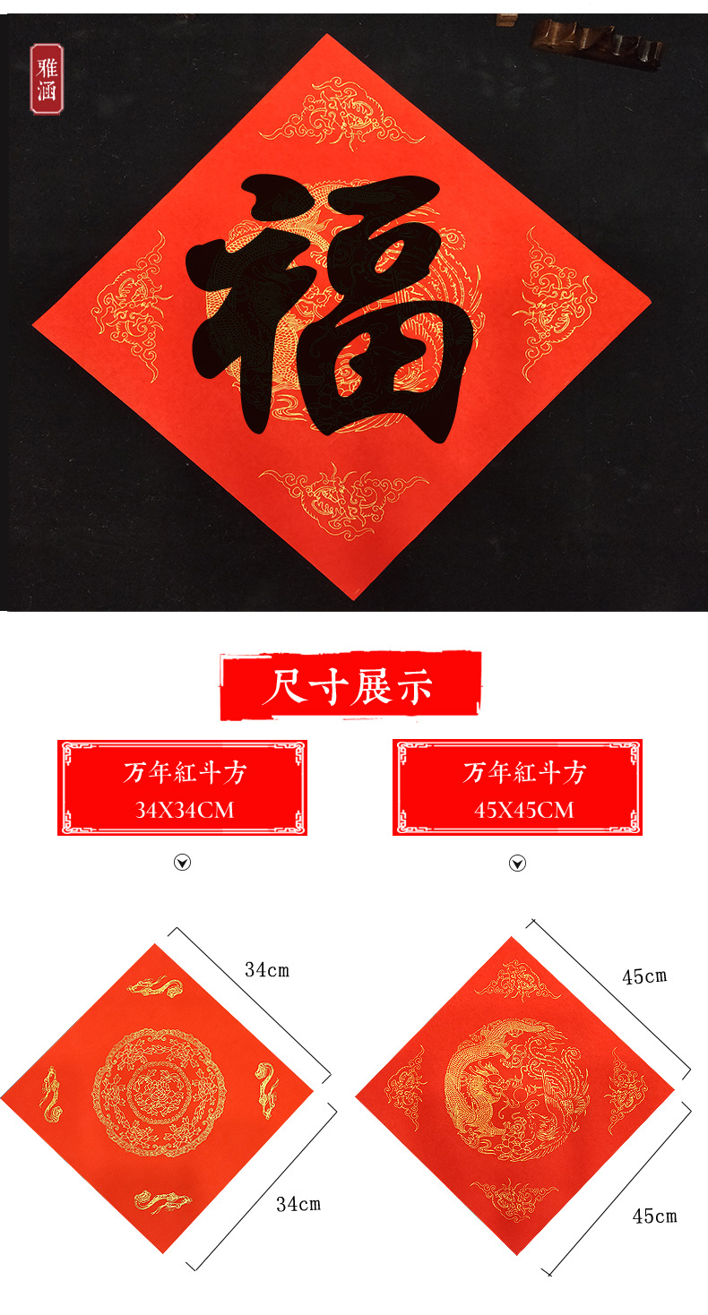 2020加厚万年红对联 福字斗方瓦当对联红纸福禄寿喜手写春联宣纸