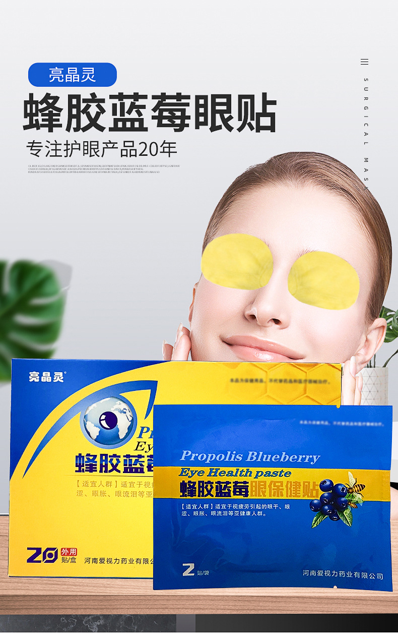 爱视力蜂胶蓝莓眼贴锾解劳疲护眼贴保健眼膜贴会销礼品一件代发
