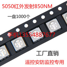 5050 红外发射管 LED发光二极管 850NM 5050 贴片灯珠 无光二极管