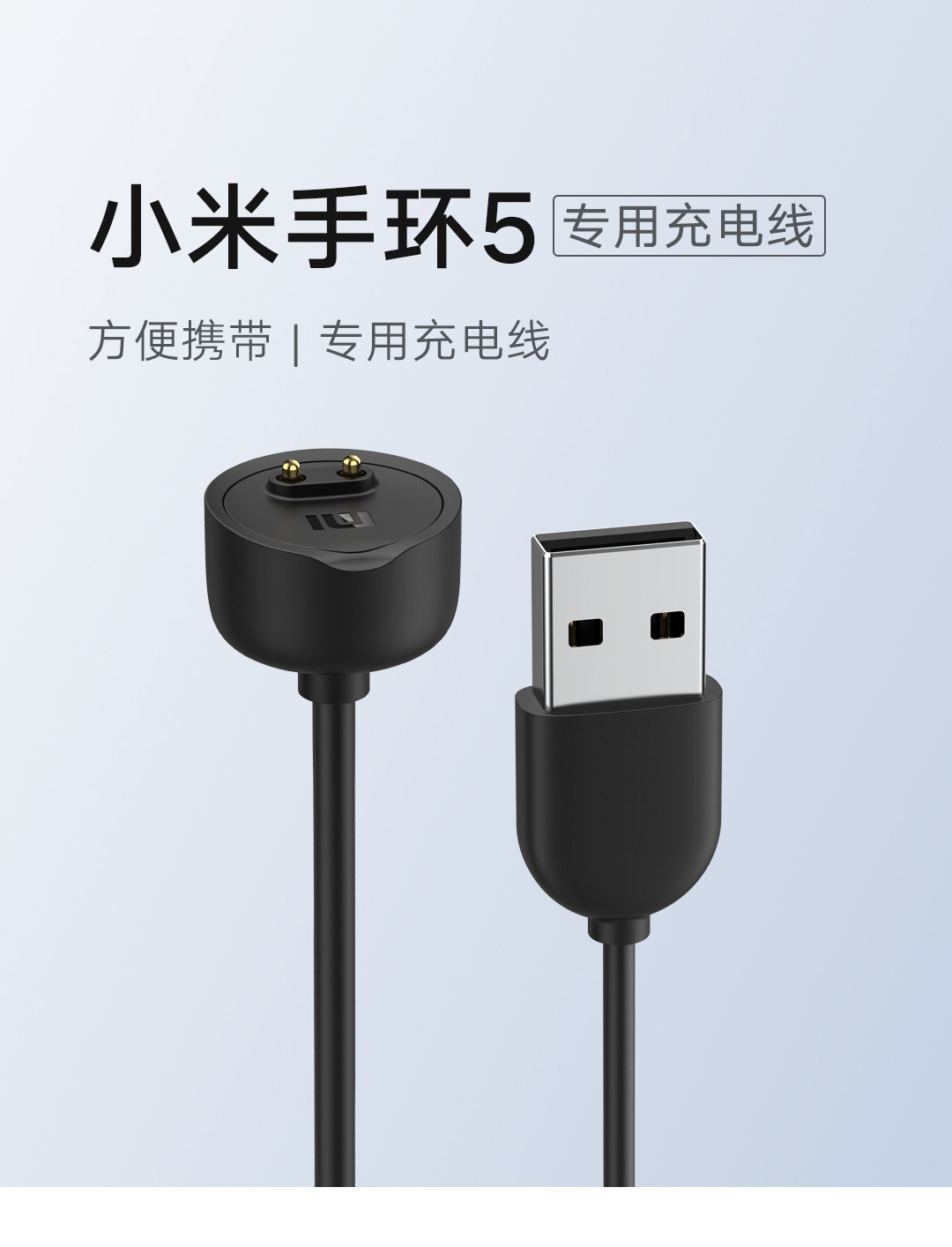 小米手环 5专用充电线 黑色 免拆磁吸快速补充电寿命增加不易损坏