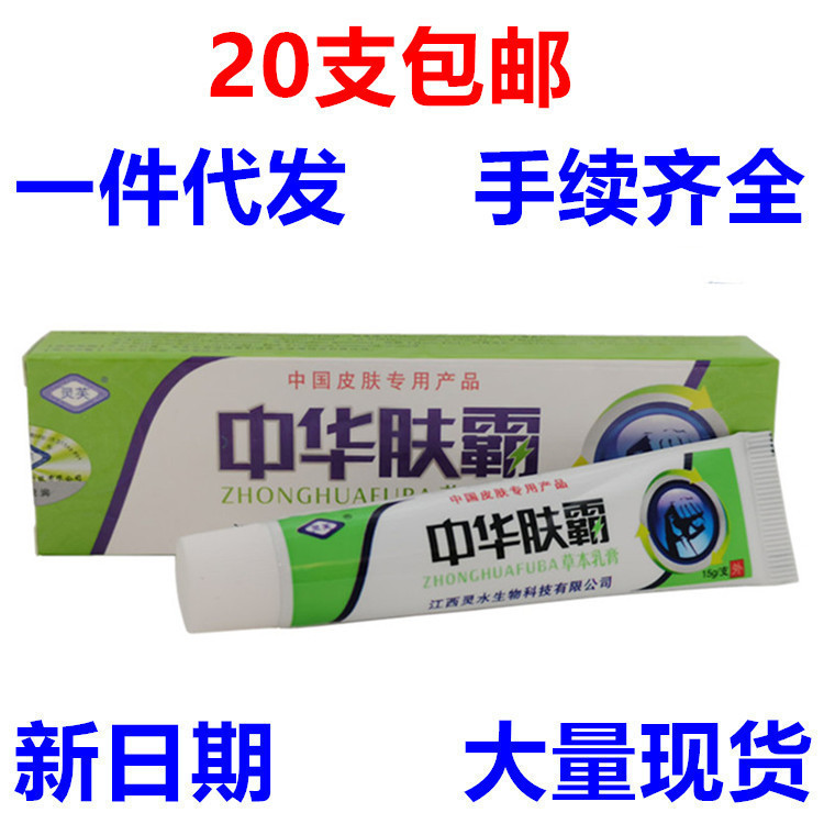灵芙中华肤霸乳膏15g江西灵水外用皮肤软膏新货一件代发-阿里巴巴