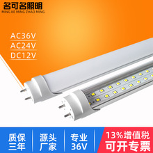 交流AC24V36V低压灯管18W24w一体化LED日光管支架灯直流地滩灯
