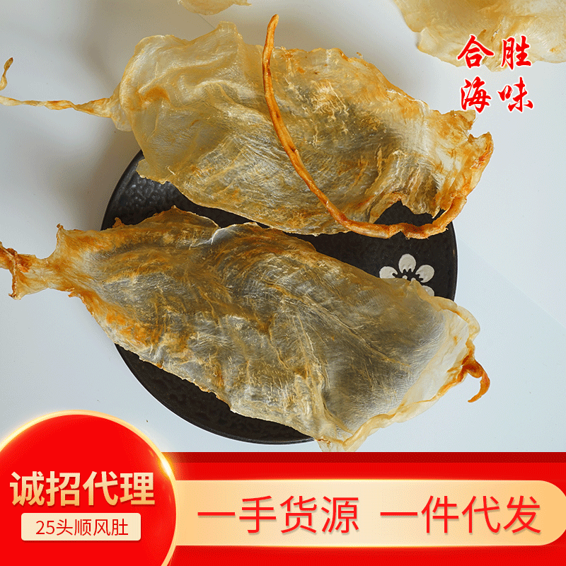 批发 海味干货 多规格顺风肚 鱼胶花胶 足干 滋补食材干货