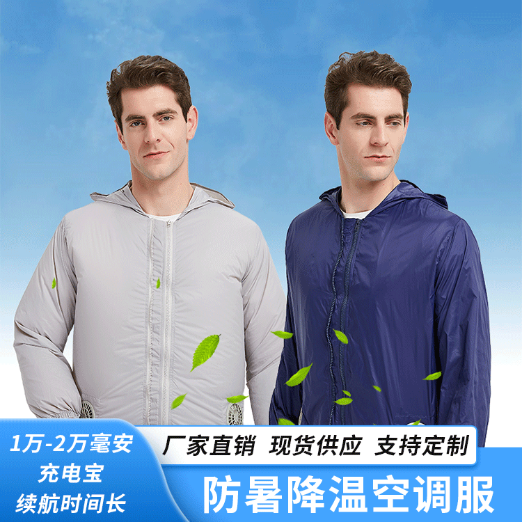 夏季降温空调服带风扇的衣服工人工地充电制冷电焊工劳保男工作服