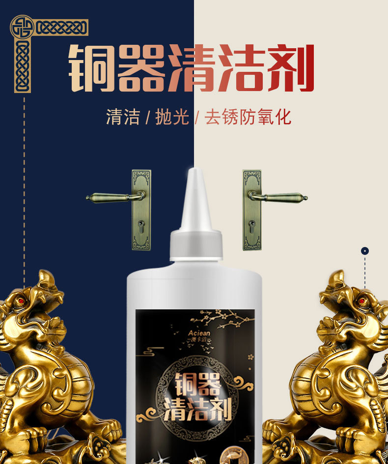 铜器清洁剂铜锈去除剂铜器抛光清洁剂去氧化物除铜锈光亮剂擦铜水