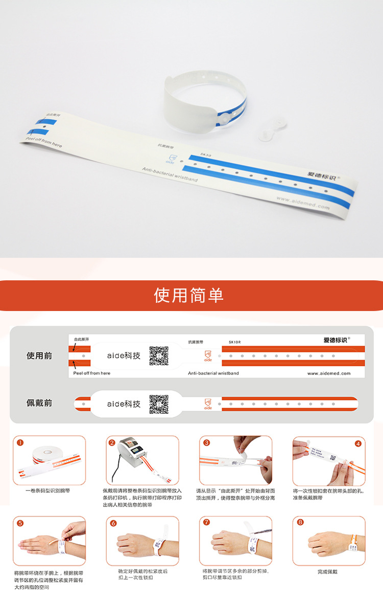 爱德一次性热敏条码打印手环母婴新生儿使用者身份识别条码腕带