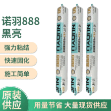 诺羽胶中性结构硅酮胶亮黑密封胶透明胶工业墙面木材胶批发家用