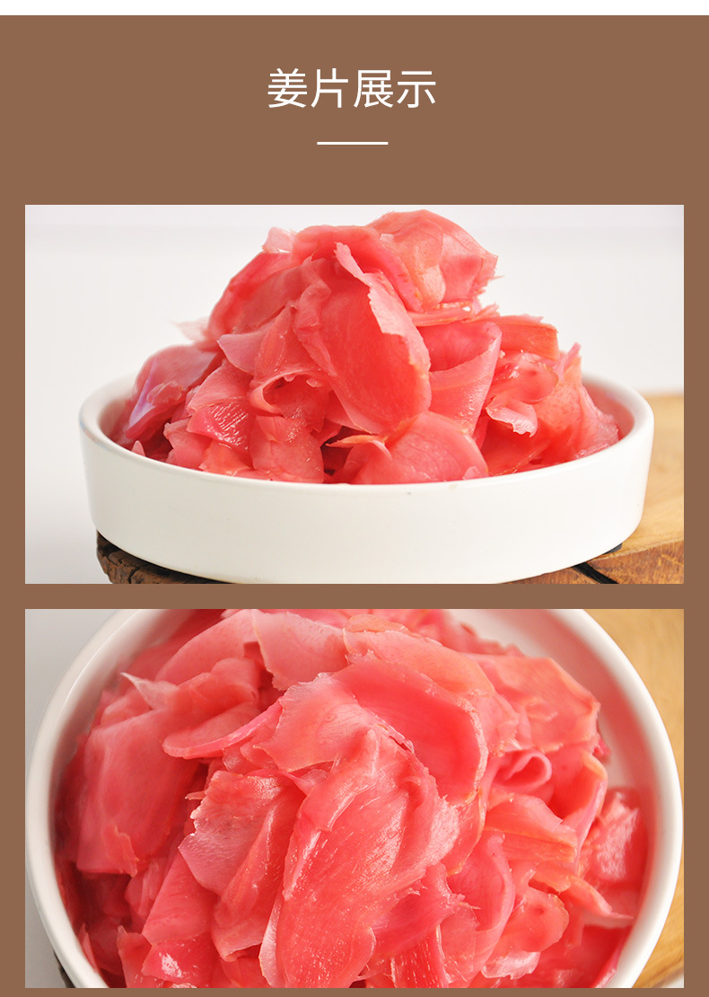 日料寿司姜片红姜片日式酸辣甜姜片醋泡生姜腌制姜片日本泡姜咸菜