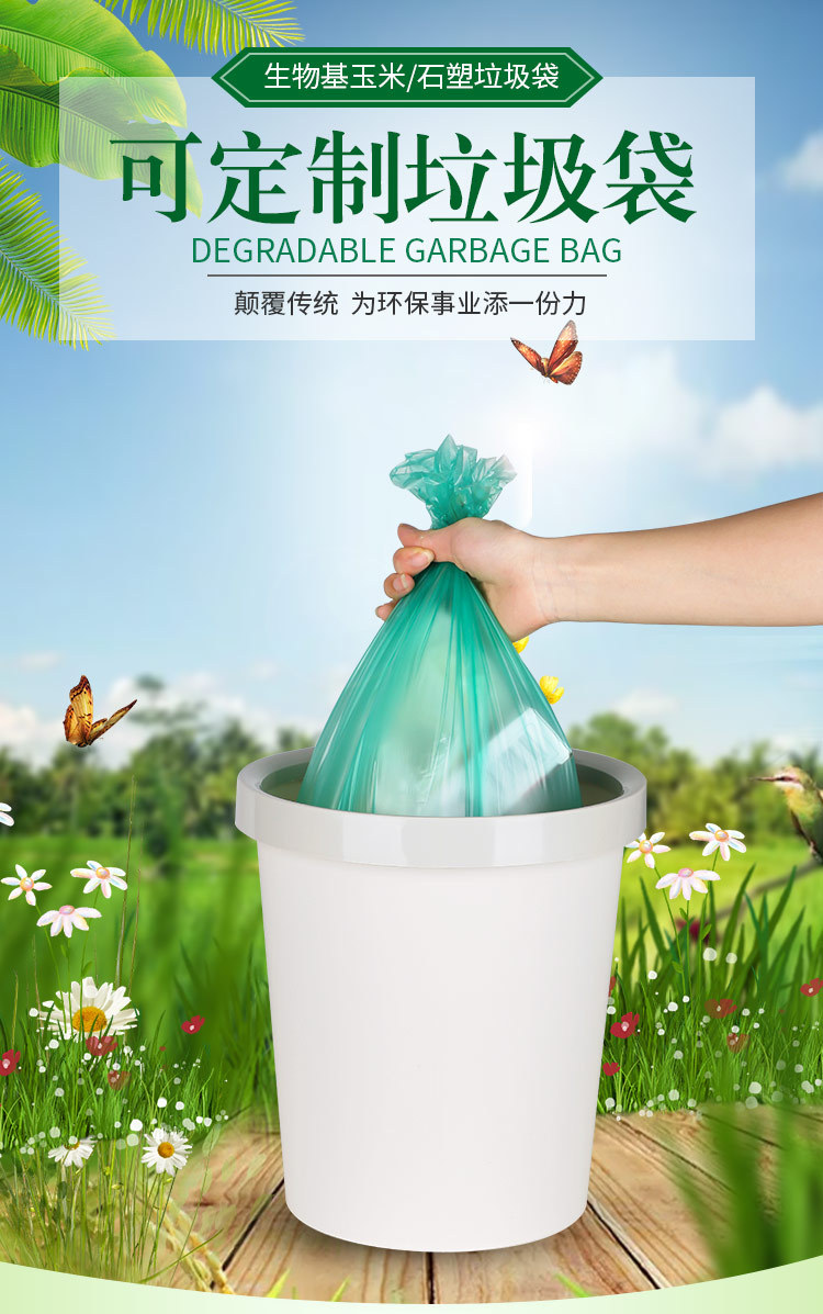 可降解垃圾袋垃圾分类图案定制彩色环保日用品可喷码家用塑料袋