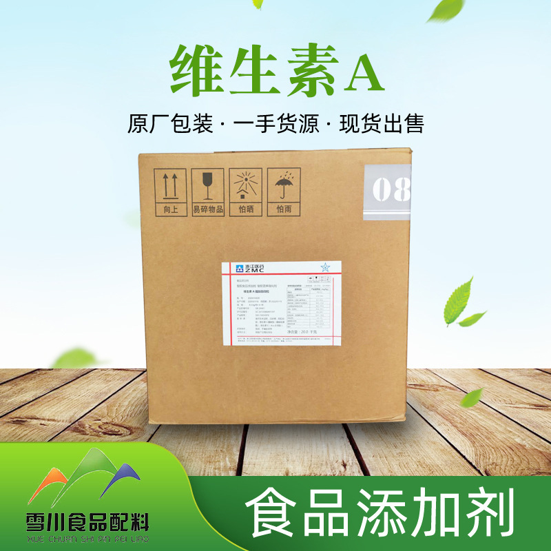 现货食品级维生素a维生素a食品级视黄醇维生素a粉va粉