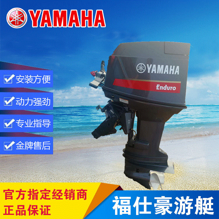 进口雅马哈船外机2冲程60马力 雅马哈舷外机 水冷汽油快艇发动机